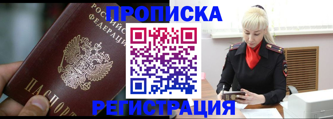 прописка паспорт в Великих Луках