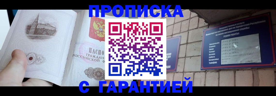 прописка законно в Великих Луках